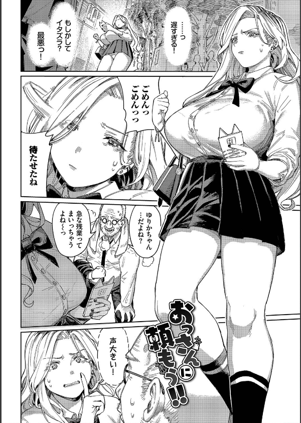 メスオチショータイム【デジタル特装版】_3枚目の画像